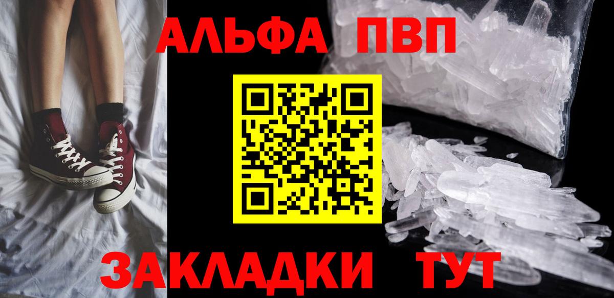 Alpha PVP СК КРИС  A PVP Соль  Саранск  Вход с VPN 