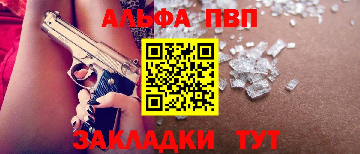 Alfa_PVP VHQ Саранск
