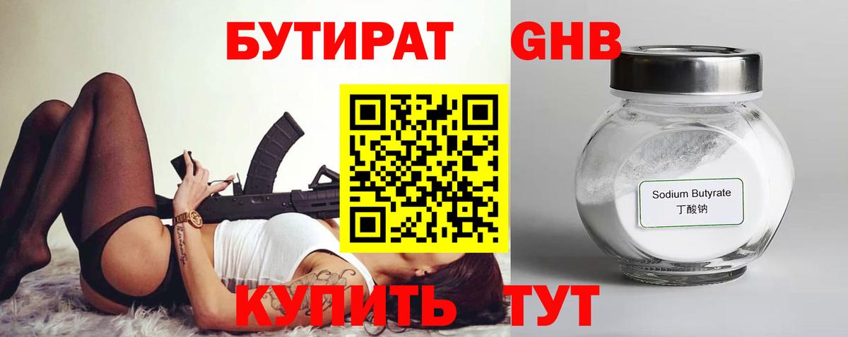 Бутират оксана Саранск