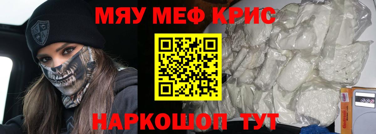Мефедрон  Саранск