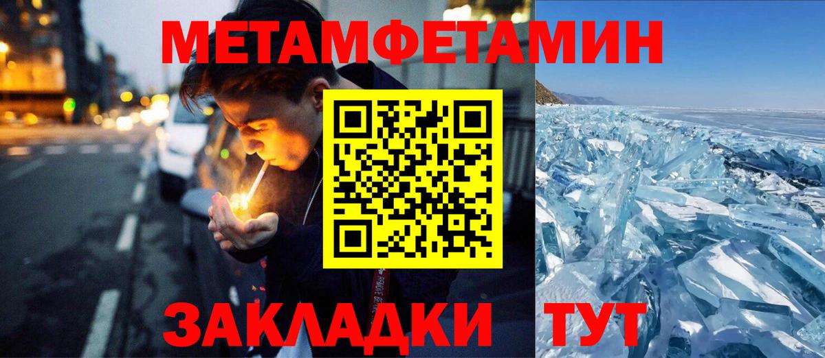 Метамфетамин мет Саранск